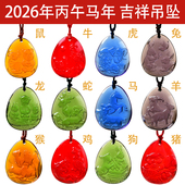 宋韶光2026马年吉祥物牛熊保岁本命年马鼠兔十二生肖琉璃吊坠摆件