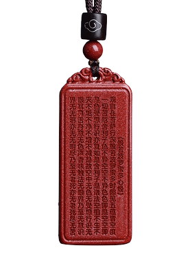 真正原矿朱砂心经无事牌吊坠