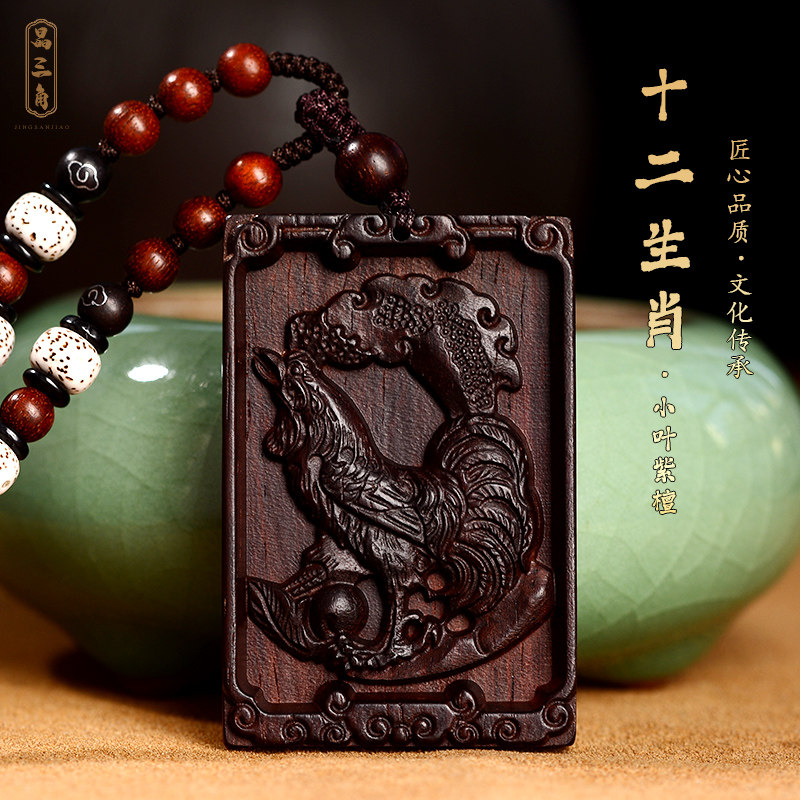 小叶紫檀木挂件十二生肖属鸡吊坠项链木头木质虎马狗猪兔羊蛇礼物