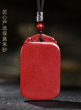 天然原矿朱砂吊坠无事牌