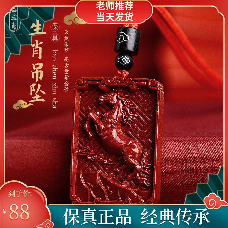正品天然朱砂十二生肖吊坠护身符项链男士属马猪虎蛇猴挂件女配饰