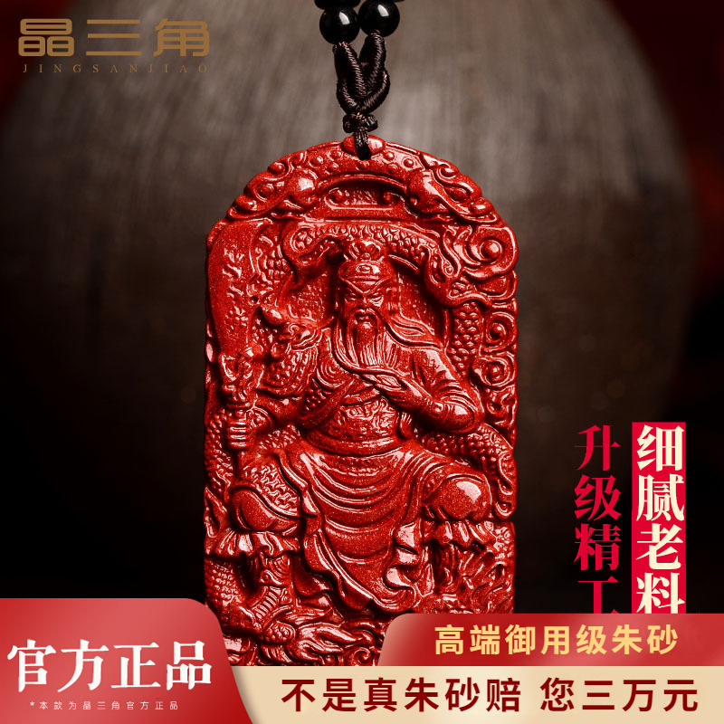 正品保真朱砂关公吊坠男士项链霸气关二爷关羽武财神挂件牌护身符