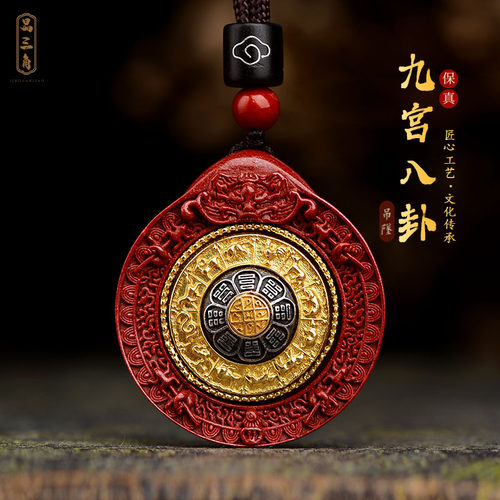 正品原矿朱砂藏式九宫八卦牌吊坠