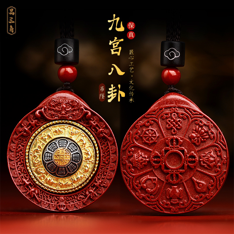 原矿正品朱砂藏式九宫八卦牌吊坠