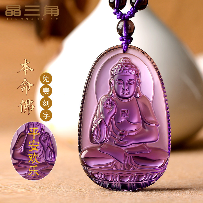 紫水晶本命佛吊坠项链守护神