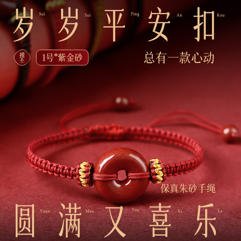 本命年红绳手链女款朱砂平安扣