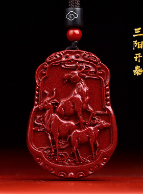 天然朱砂三羊开泰吊坠羊羊如意