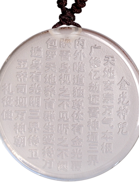 天然白水晶金光神咒吊坠道家饰品