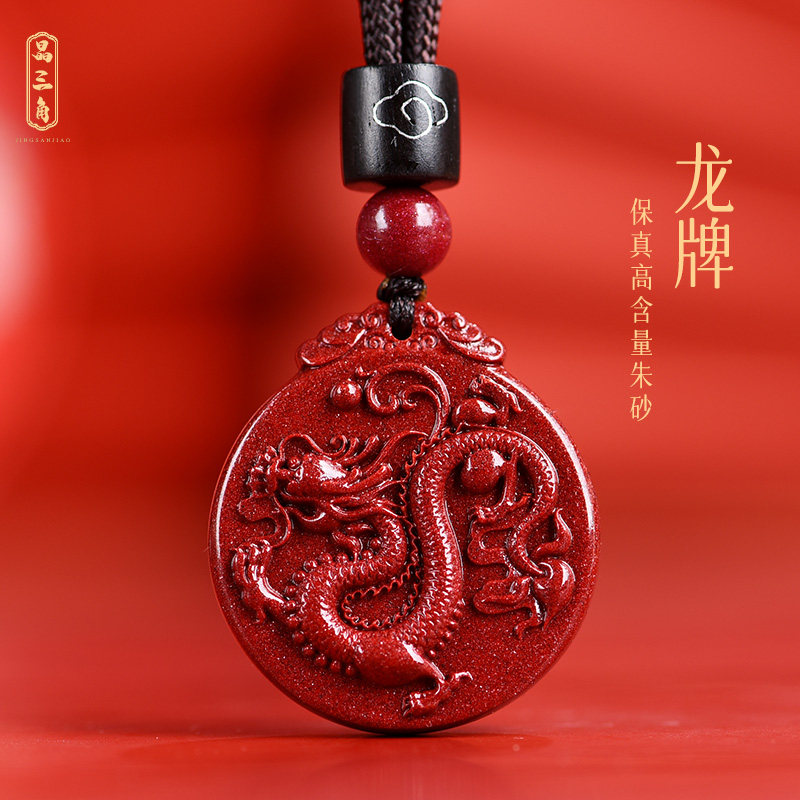 本命年真品朱砂龙牌吊坠生肖属龙项链男女挂绳龙形护身符挂件礼物