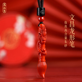 龙形项链礼物 笔祥龙挂件钥匙扣男女款 正品 保真朱砂文昌笔吊坠状元