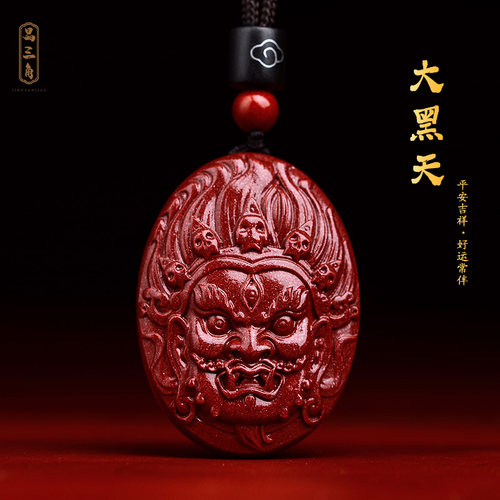 保真朱砂大黑天吊坠女财神