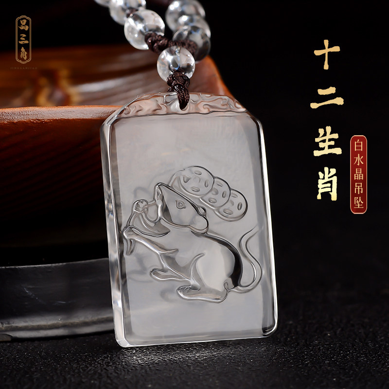 天然白水晶十二生肖属鼠本命年吊坠男女项链猴龙猪兔羊守护神挂件