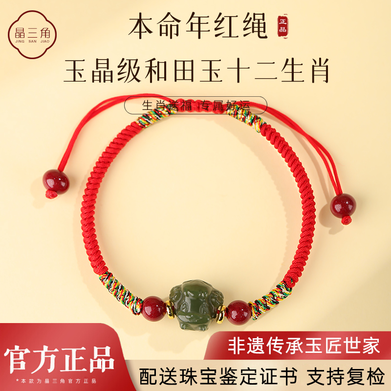 十二生肖本命年红绳手链