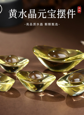 天然黄水晶元宝摆件财神客厅