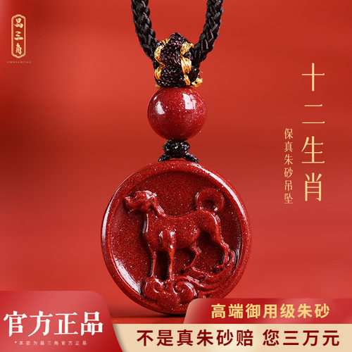 正品原矿朱砂吊坠生肖手机链