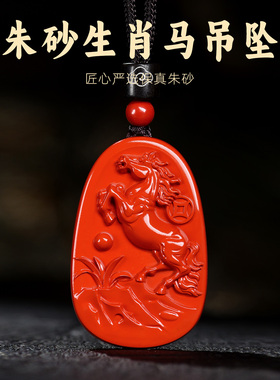 朱砂吊坠生肖马本命年红色礼物