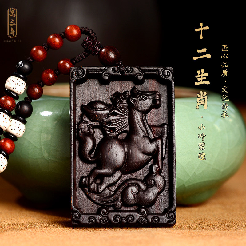 小叶紫檀木十二生肖马吊坠女款项链男士本命年挂坠属虎马兔猪挂件