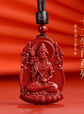 朱砂本命佛吊坠大势至菩萨属马