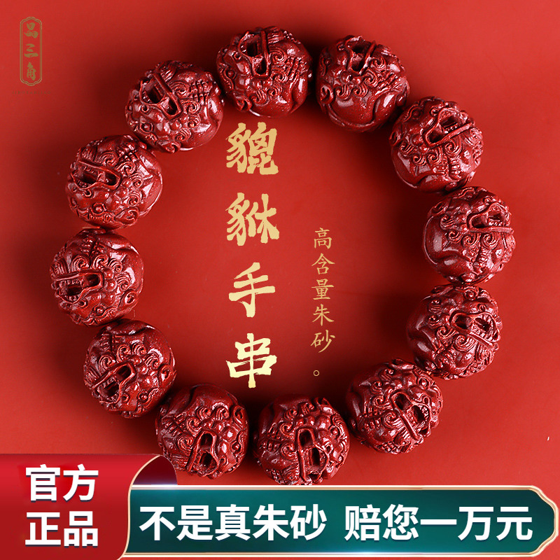 朱砂手链貔貅手串男士转运珠