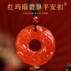 天然红玛瑙招财貔貅吊坠精致汽车钥匙挂件护身符手机链项链平安扣
