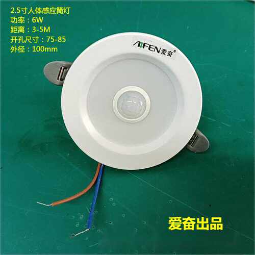 AIFEN爱奋声光控嵌入式感应天花灯楼梯走廊声控筒灯办公过道筒灯