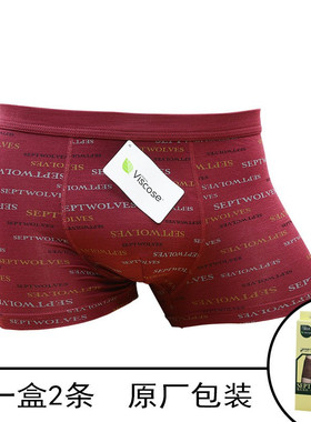 包邮七匹狼内裤03905男士平角裤中腰竹纤维短裤2条装盒装盒裤