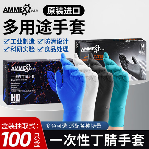 爱马斯一次性加厚耐用食品级耐酸碱防油污厨房实验室丁腈乳胶手套