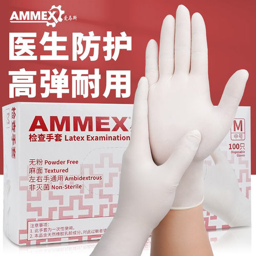 爱马斯一次性乳胶手套