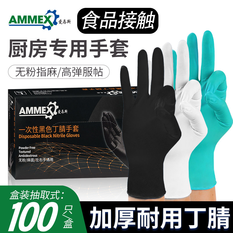 爱马斯一次性手套加厚食品级耐用餐饮厨房丁腈橡胶乳胶实验室PVC