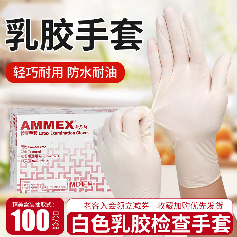 爱马斯一次性医用乳胶橡胶手套