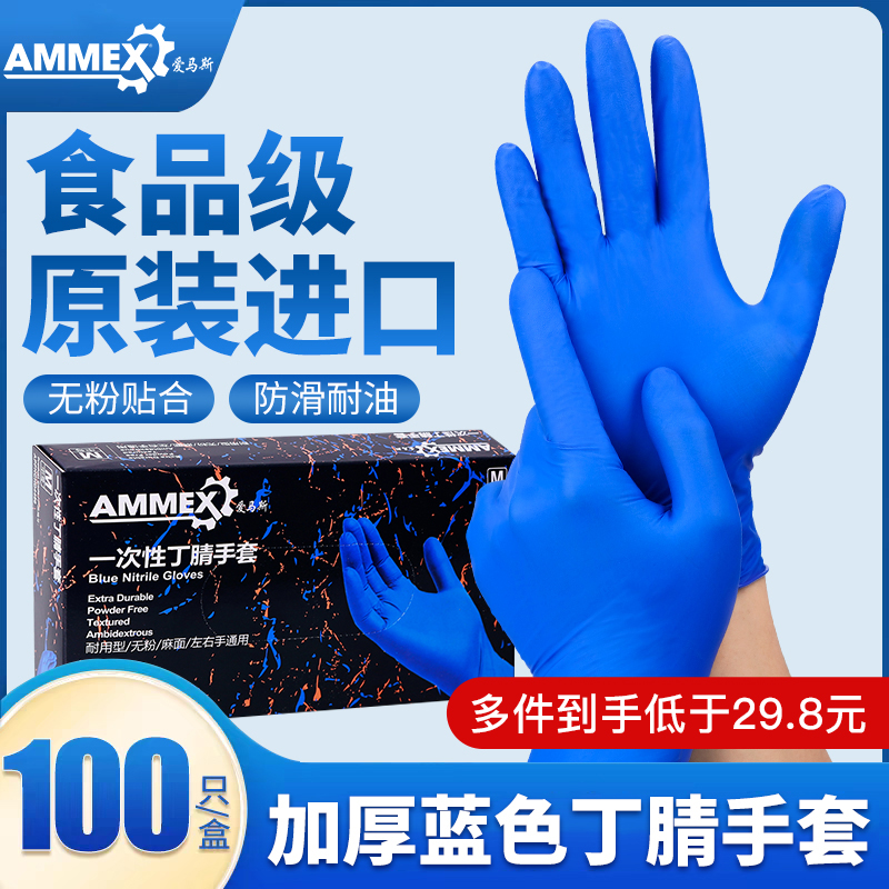 爱马斯一次性手套食品级专用防水清洁橡胶丁晴家务厨房耐用丁腈