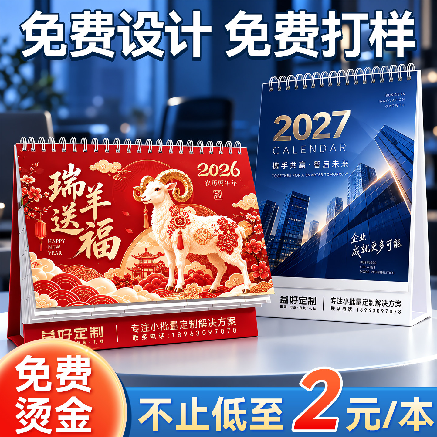 企业台历定制2027年新款加厚贺岁商务年历月历日历全页面设计