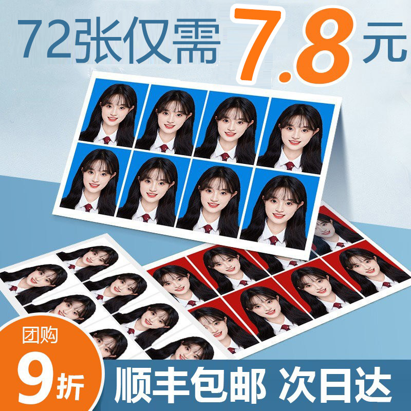 高清证件照免费换底一张包邮图片
