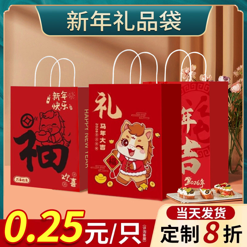 新年礼品袋马年礼物袋元旦伴手礼袋春节手提袋定制红色包装袋纸袋
