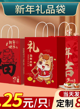 新年礼品袋马年礼物袋元旦伴手礼袋春节手提袋定制红色包装袋纸袋