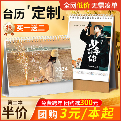 2025新款台历照片定制日历月历订制相册diy宝宝定做来图制作创意