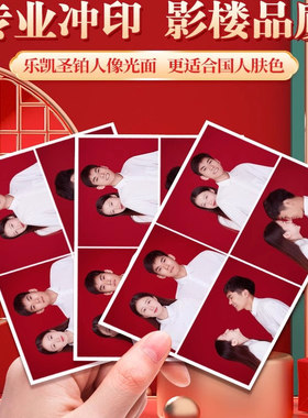 结婚登记照冲印打印高清2寸证件照换底色冲洗手机照片