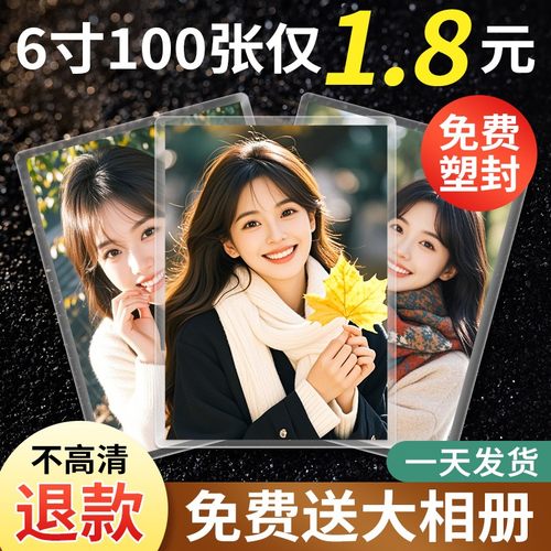 洗照片送相册↑4k超高清↑当天发