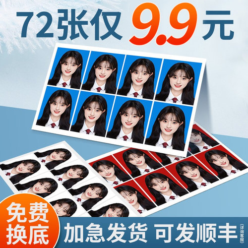 高清证件照免费换底一张包邮