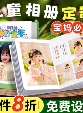 宝宝相册定制照片书影集儿童成长纪念册亲子记录册大容量打印成册