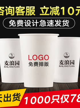 纸杯定制印logo一次性杯子广告杯商用加厚水杯定做整箱1000只装