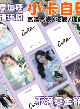 自印小卡来图定制亮膜哑膜diy卡片定制打印小卡三寸圆角加厚不限