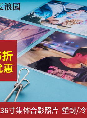 洗照片塑封 10/12/20/24寸8 冲印冲洗打印柯达洗相片冷裱过塑晒刷