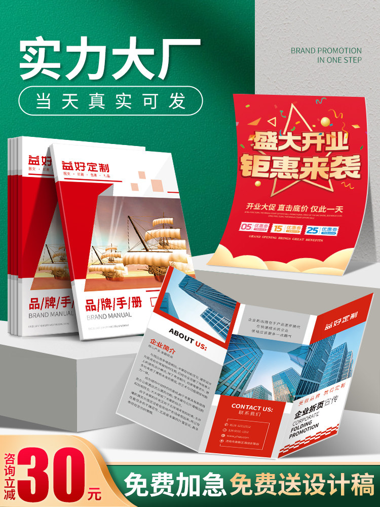 画册印刷传单定制设计