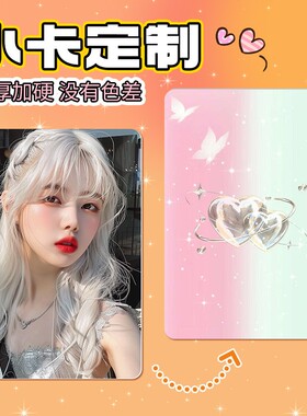 小卡自印来图定制打印自制爱豆明星专辑亮哑膜diy加厚三寸小卡片