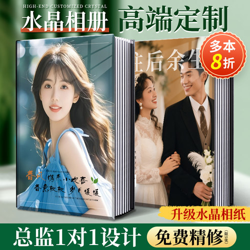 水晶相册定制照片书婚纱照制作高端影楼结婚做宝宝纪念册写真入册