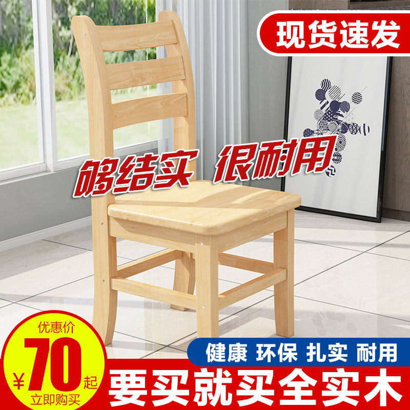全实木成人靠背餐桌椅简约现代办公电脑儿童书桌椅子学生家用凳子属于什么档次？