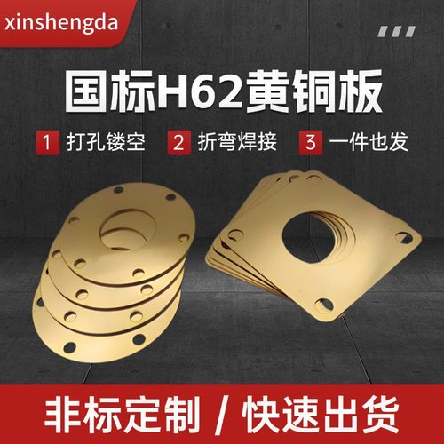 h62黄铜板薄圆片铜排条激光切割折弯打孔镂空CNC加工定制零件定做
