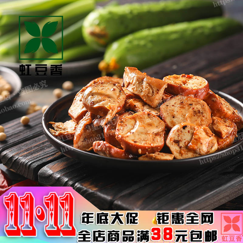 【2袋*200g】虹豆香豆制品东北葫芦岛锦州特产素食小零食拌菜
