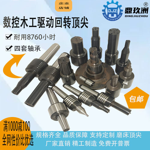 数控木工驱动回转顶针莫氏3号4号5号定做非标